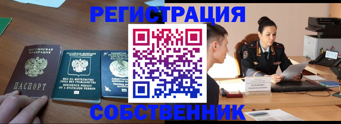 временная регистрация собственник в Тихорецке