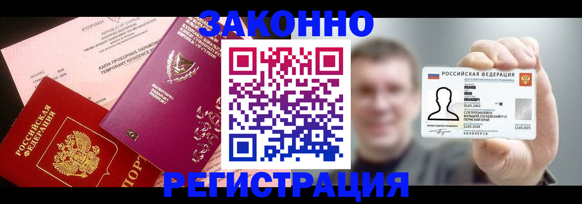 прописка иностранных граждан в Тихорецке