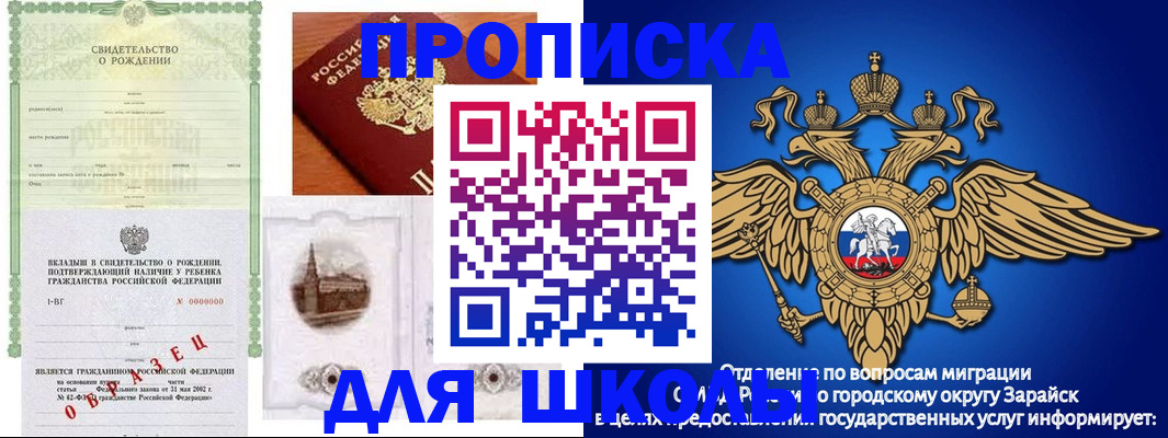 временная регистрация для школы в Тихорецке