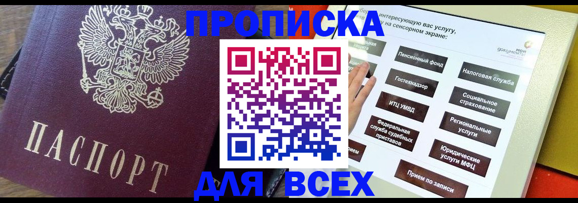 временная регистрация купить в Тихорецке