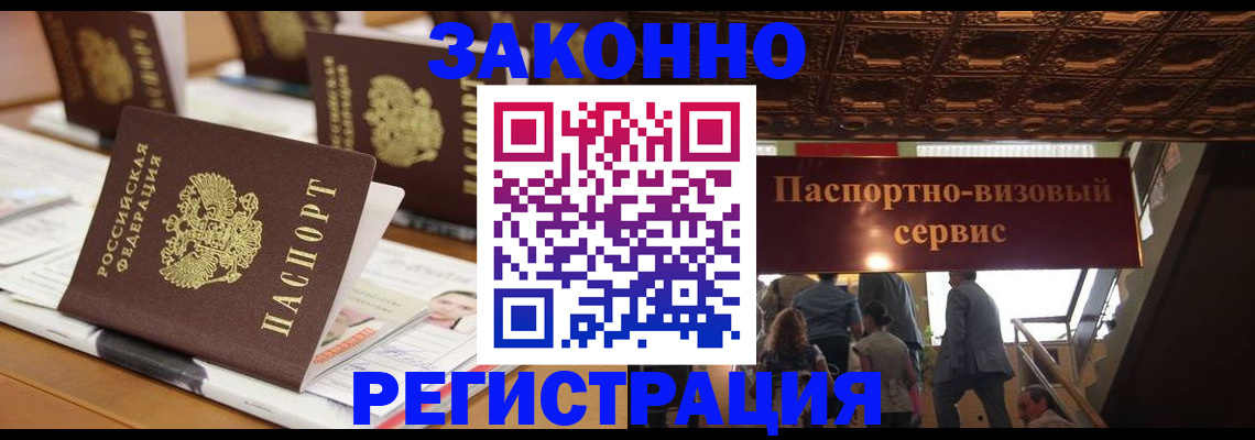 прописка иностранных граждан в Тихорецке