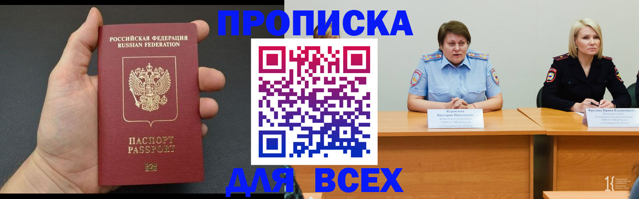 прописка законно в Тихорецке